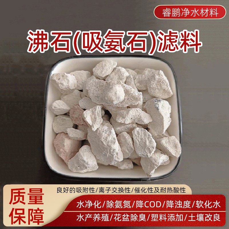 水凈化沸石濾料除氨氮白 綠色沸石顆粒吸氨石飼料用沸石粉 水凈化沸石濾料除氨氮白 綠色沸石顆粒吸氨石飼料用沸石粉